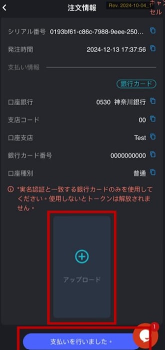 マッチペイの入金方法