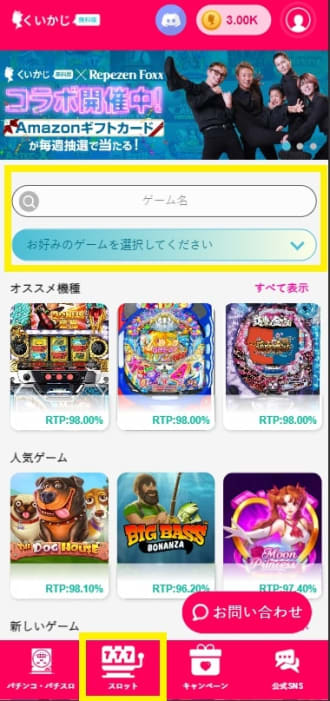 くいかじ無料版の遊び方