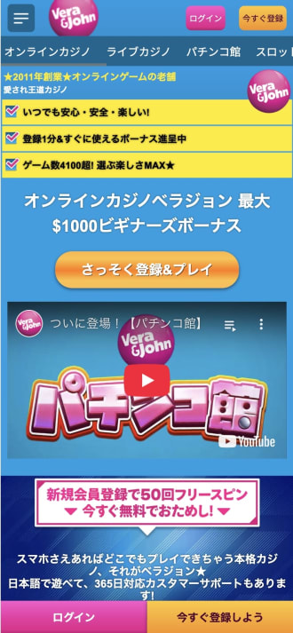 ベラジョンのホーム画面