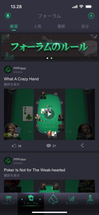 PPPokerのフォーラム