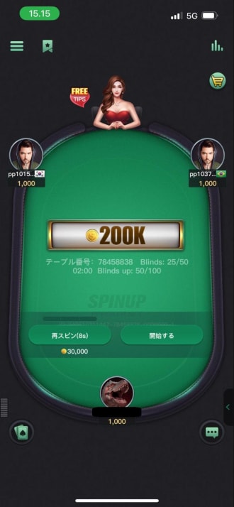 PPPokerのSPINUP