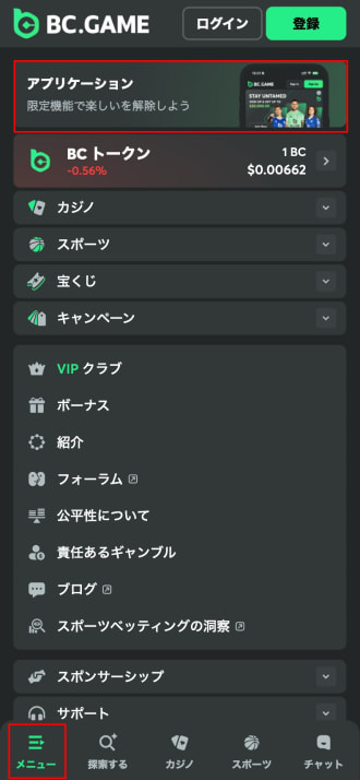 BCゲームのアプリのインストール方法