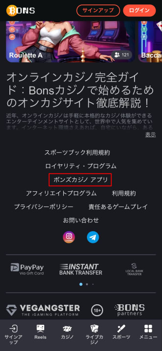 ボンズカジノのアプリのダウンロード方法
