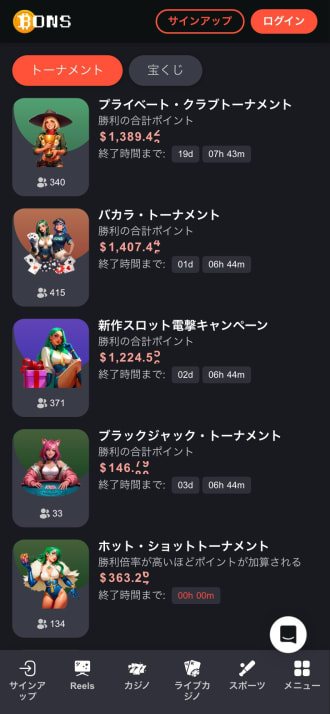 ボンズカジノのトーナメント