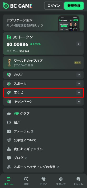 BCゲームでユーロミリオンズに賭ける方法1