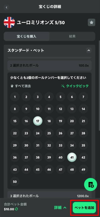 BCゲームでユーロミリオンズに賭ける方法4