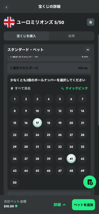 BCゲームのユーロミリオンズの賭け方4