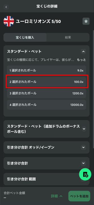 BCゲームのユーロミリオンズの賭け方3