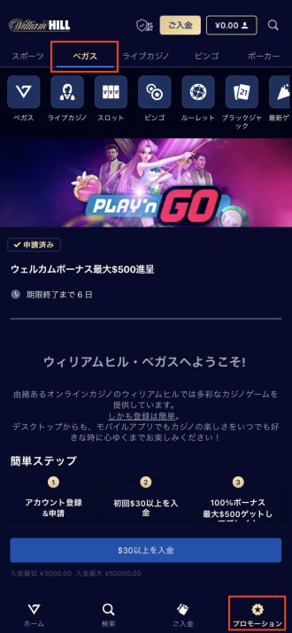 ウィリアムヒルのカジノ初回入金ボーナス