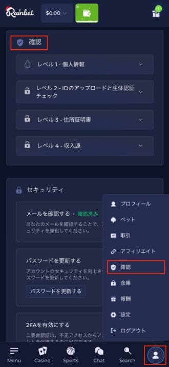 レインベットの本人確認