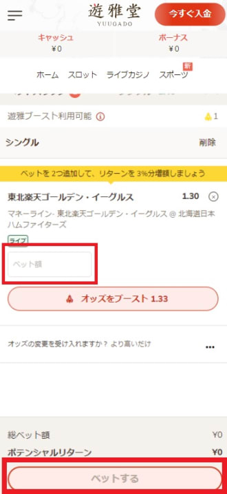遊雅堂プロ野球賭け方
