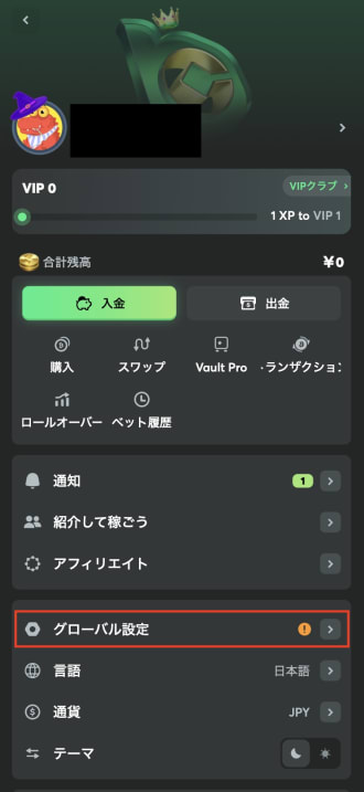 BCゲームのグローバル設定