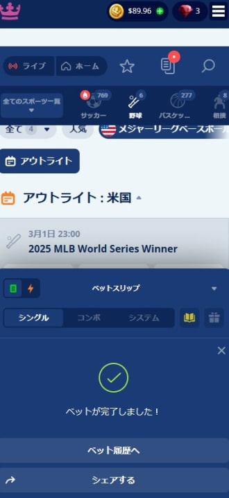 MLB賭けカジ旅