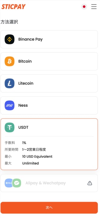 スティックペイの入金方法2