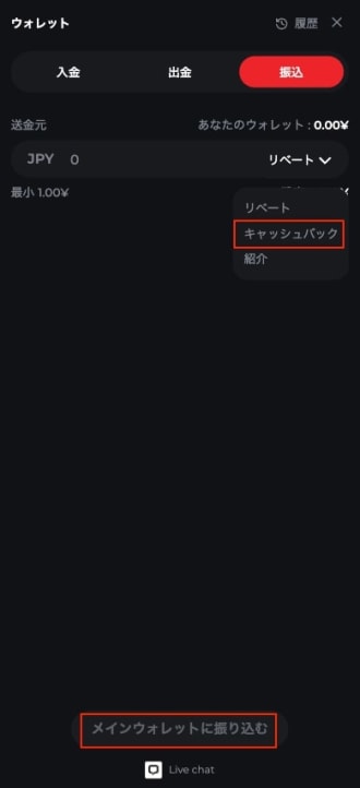 ライブカジノハウスのキャッシュバックの使い方