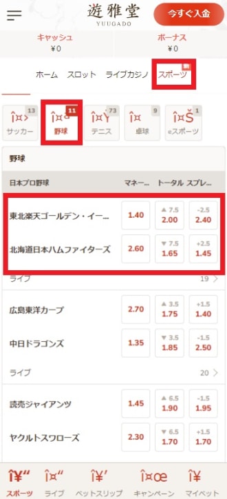 遊雅堂のプロ野球賭け方