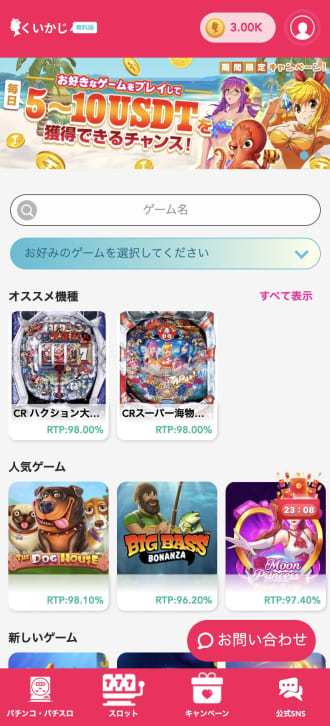 くいかじ無料版