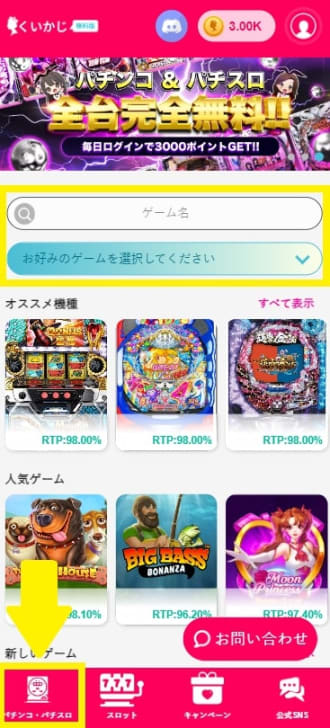 くいかじ無料版の遊び方