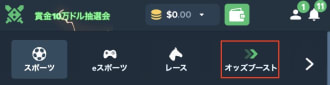 デュエルビッツのオッズブースト