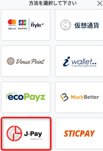 Jpayカジ旅入金