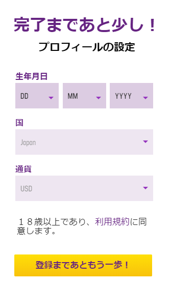 ラッキーカジノの新規登録画面