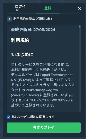 デュエルビッツ登録画面その2