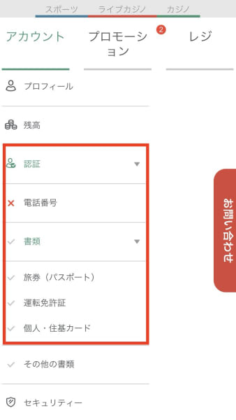 テッドベットの本人確認
