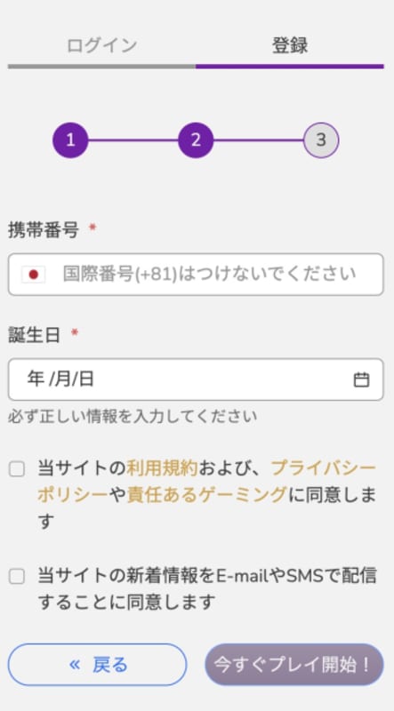 ワンダーカジノの登録方法