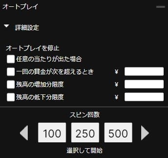 TwinSpinのオートプレイ