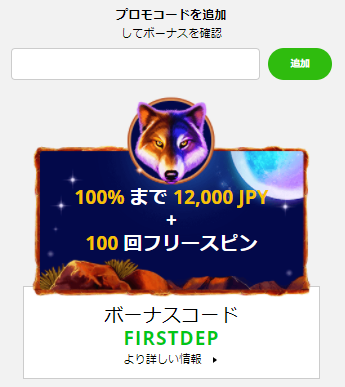 プレイアモカジノのボーナスコード