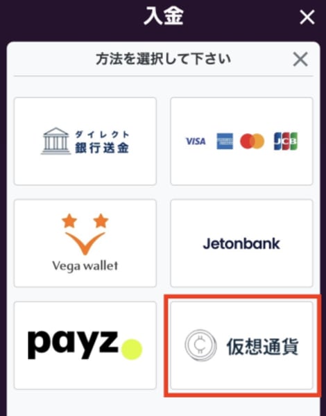 カジノミーのビットコイン入金