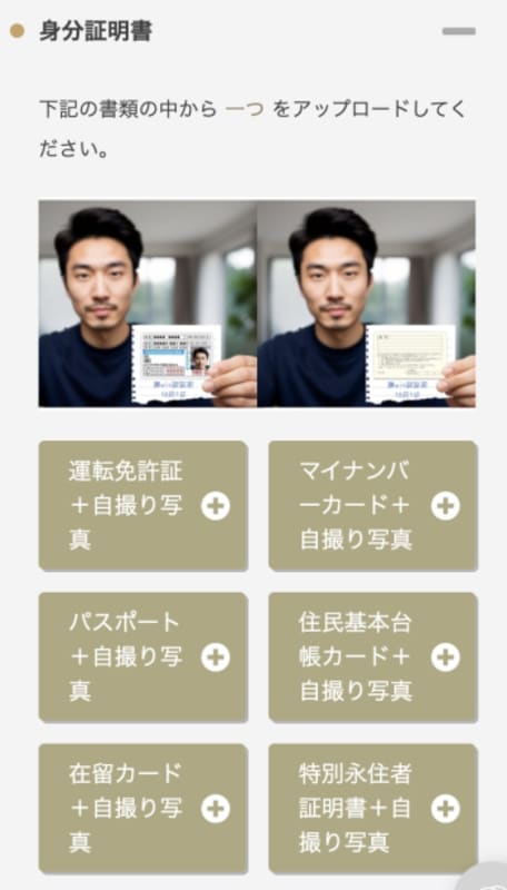 勝ウィンの本人確認のやり方
