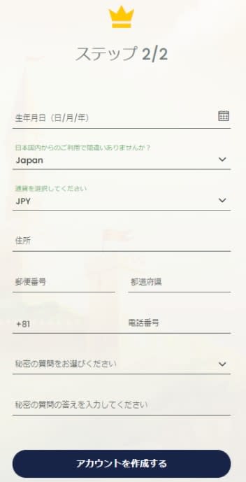 リリベットの登録画面