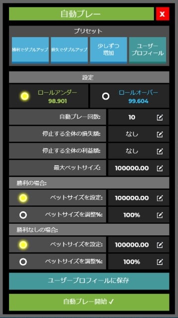 100ビットダイス攻略ープリセット