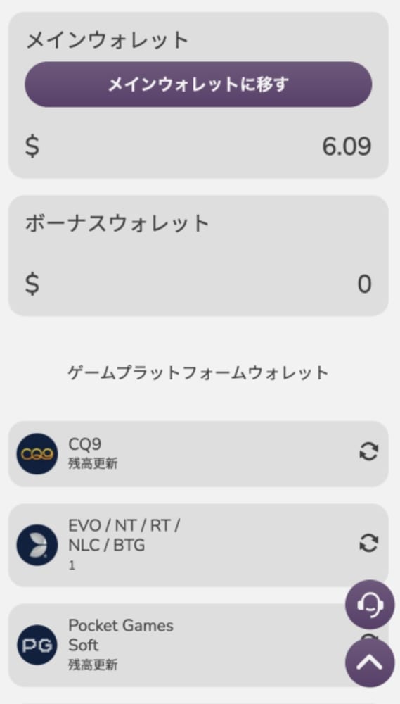ワンダーカジノのウォレット