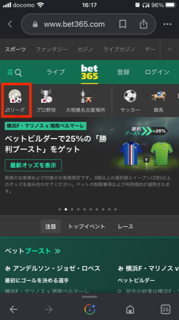 bet365でJリーグに賭ける