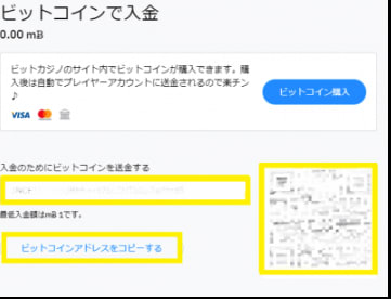 Bitcoin deposit ビットコインでカジノに入金する方法