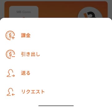 マッチベター引き出し（出金）