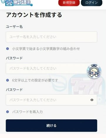スロット天国の登録方法