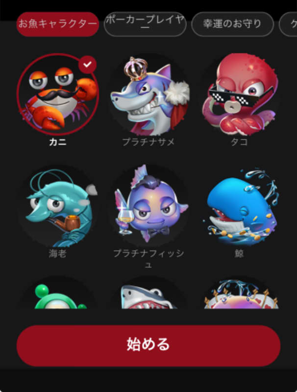 GGポーカーの登録方法その4