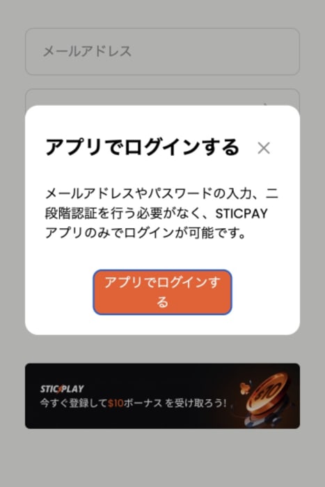 スティックペイのアプリ