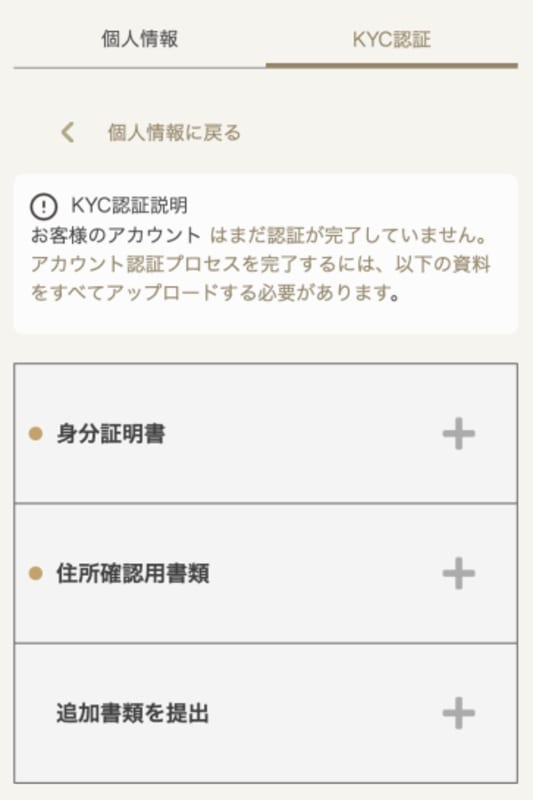 勝ウィンの本人確認