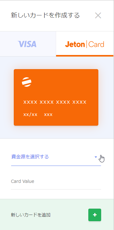 ジェットオンカードの作成画面
