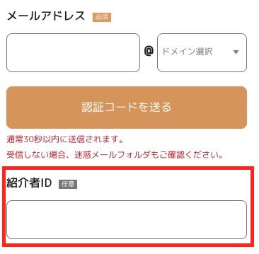 エルドアカジノの紹介者ID