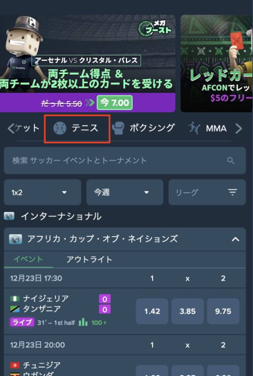 デュエルビッツのテニスの賭け方
