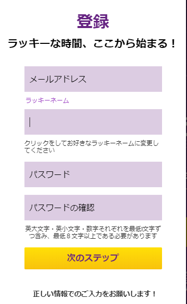 ラッキーカジノの新規登録画面