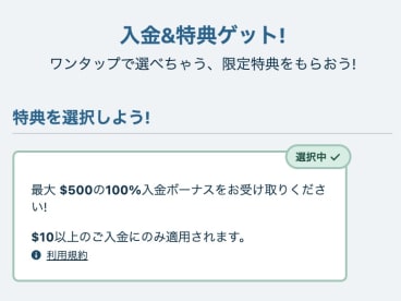 ベラジョンカジノのビギナーズボーナス受け取り方