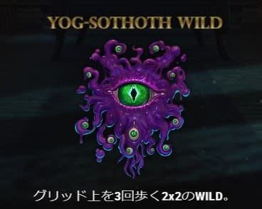 トムオブインサニティのヨグソトース