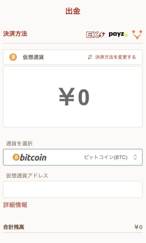 遊雅堂の仮想通貨出金(スマホ画面)