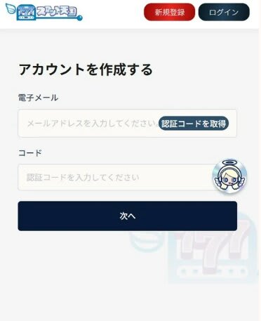 スロット天国の登録方法